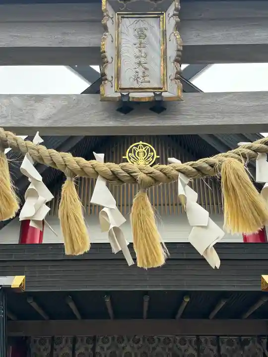 冨士山小御嶽神社(山梨県)