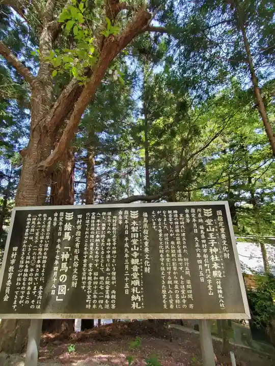 堂山王子神社(福島県)