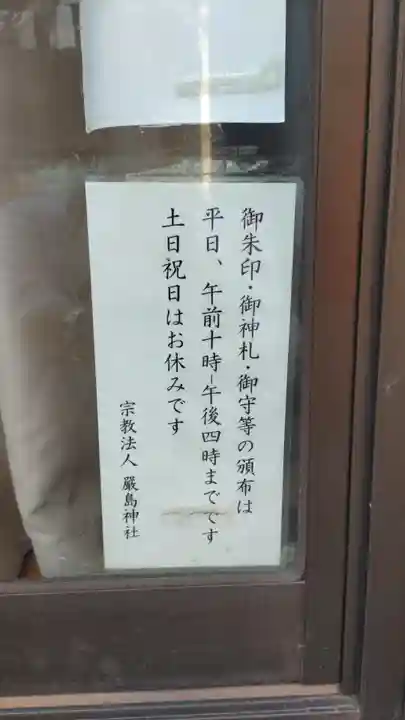 元町厳島神社(神奈川県)