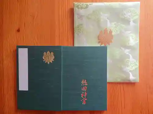 熱田神宮の御朱印帳