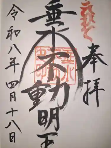 垂水神社の御朱印