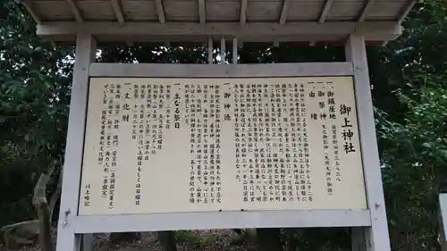 御上神社の歴史