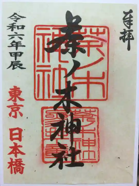 茶ノ木神社(東京都)