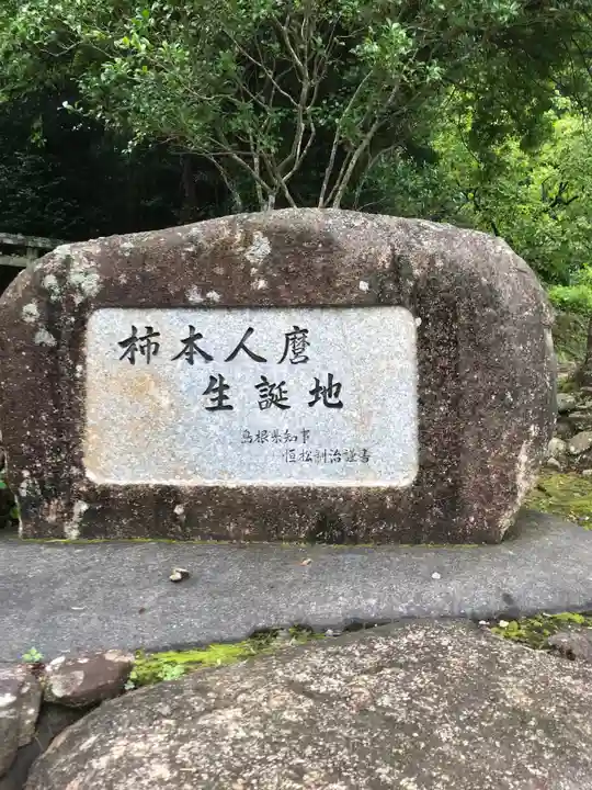 戸田柿本神社のその他建物