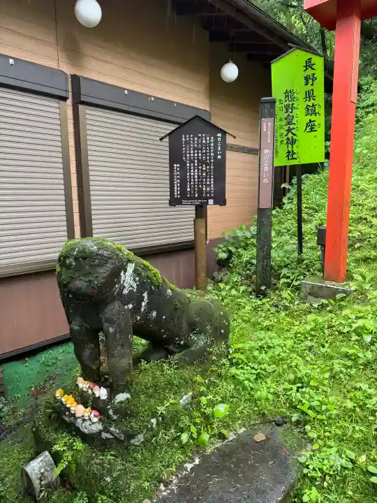 熊野皇大神社(長野県)