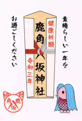 鹿角八坂神社の授与品その他