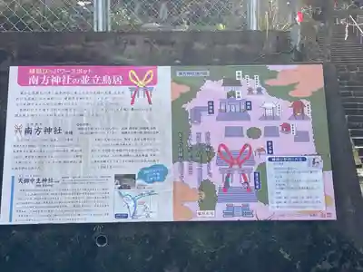 南方神社(鹿児島県)