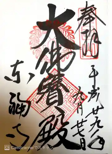 東福禅寺（東福寺）の御朱印