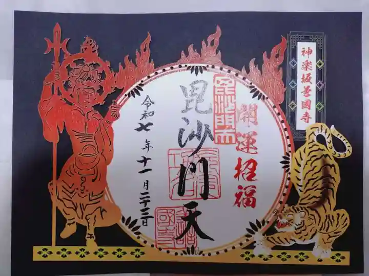 善國寺の御朱印