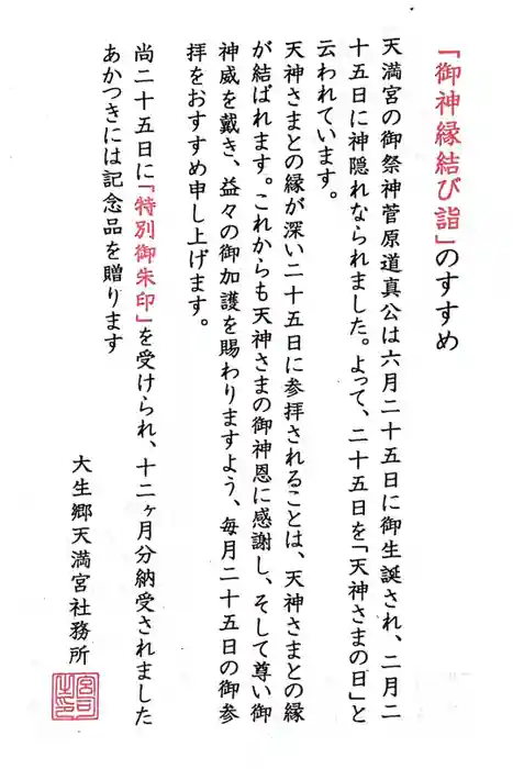 大生郷天満宮の御朱印