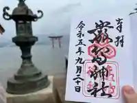 厳島神社(広島県)