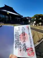 天性寺(福島県)