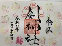 剣神社の御朱印
