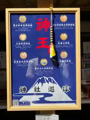 新倉富士浅間神社の体験その他