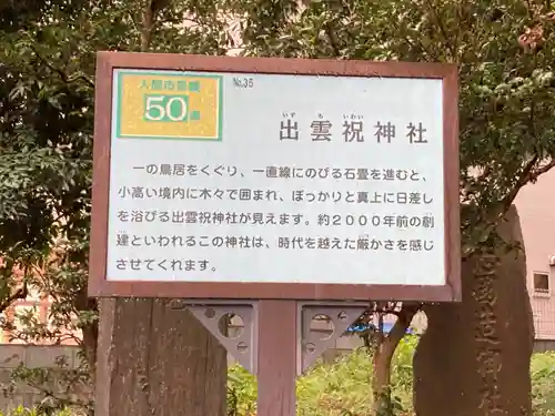 出雲祝神社のその他建物