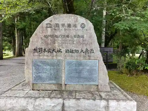 大斎原（熊野本宮大社旧社地）のその他建物