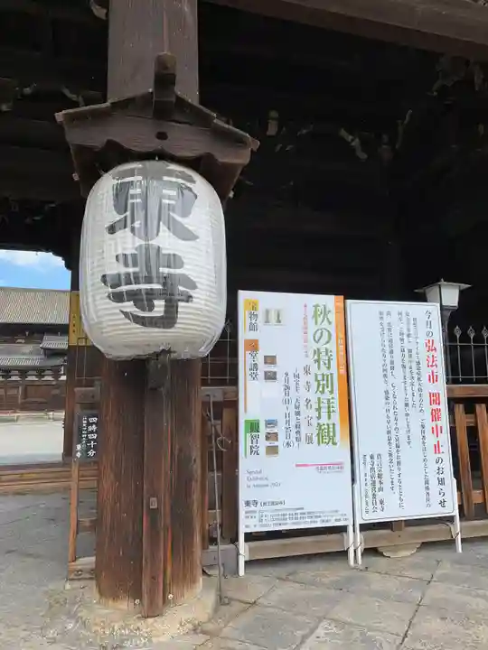 東寺(教王護国寺)の山門・神門