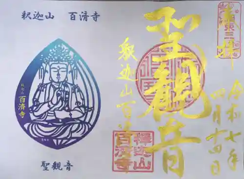 百済寺(滋賀県)