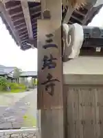 三鈷寺のその他建物