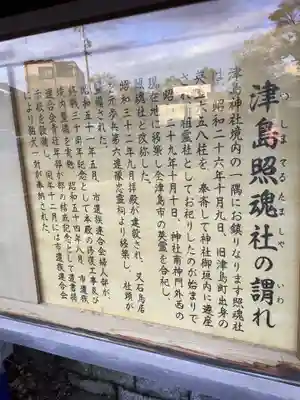 津島神社の歴史