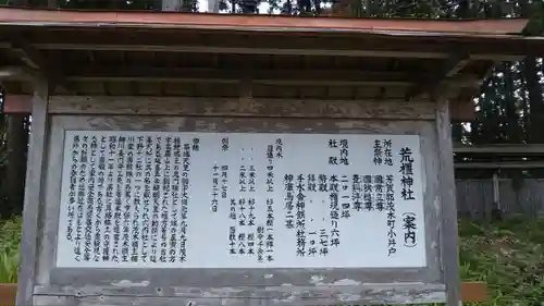 荒橿神社の歴史