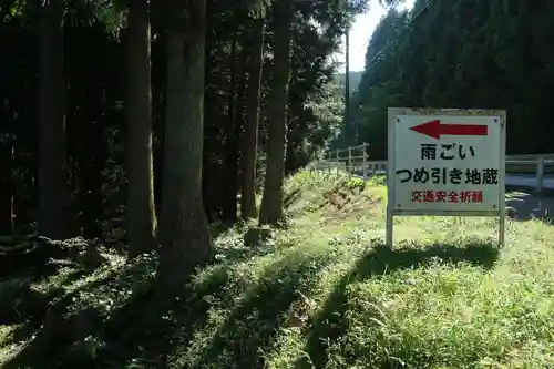 爪引地蔵堂(三重県)