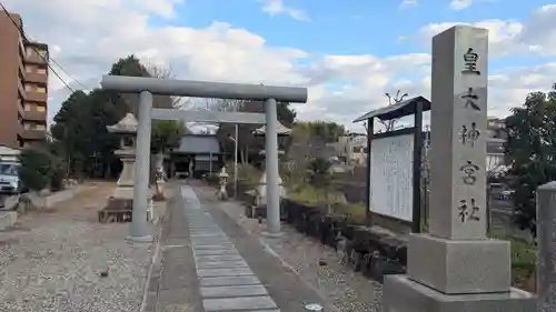 皇大神宮社(京都府)