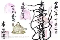 本昌寺(京都府)