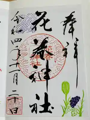 花巻神社(岩手県)