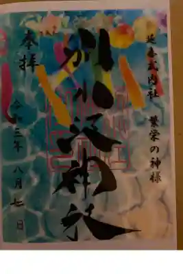 涼しげなクリアの御朱印