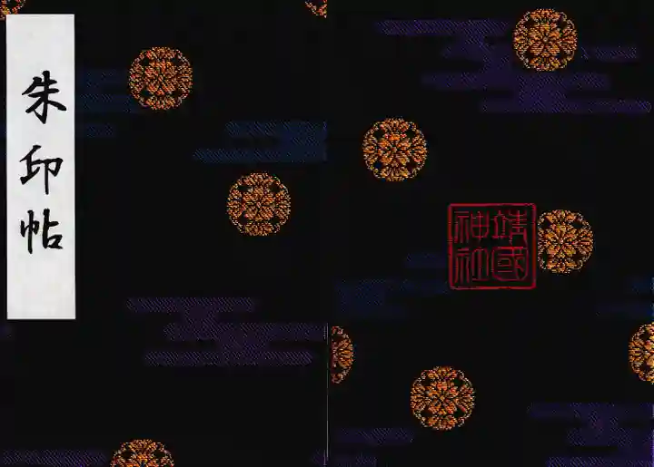 靖國神社(東京都)