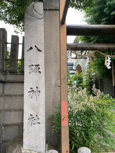 難波八阪神社のその他建物