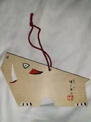 護王神社の絵馬