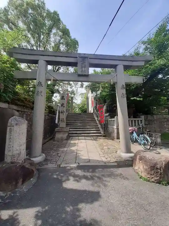 真田山 三光神社(大阪府)