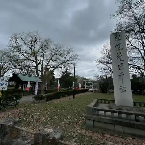札幌護國神社のその他建物