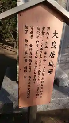 片瀬諏訪神社のその他建物