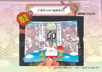 法輪寺の御朱印