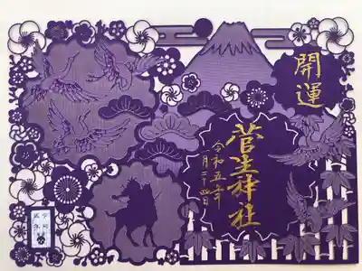 切り絵御朱印の紫です。
