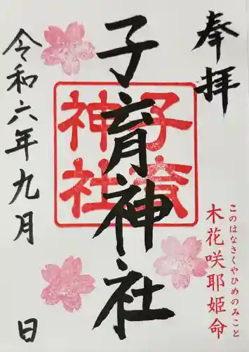 登米神社(宮城県)