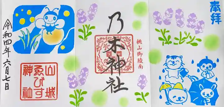 京都乃木神社の御朱印