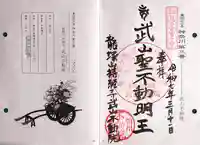 持経寺の御朱印