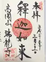 瑞龍寺(富山県)