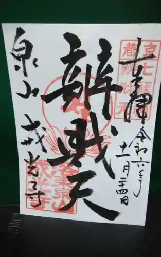 戒光寺（戒光律寺）(京都府)