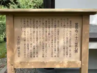 覚恩寺(奈良県)