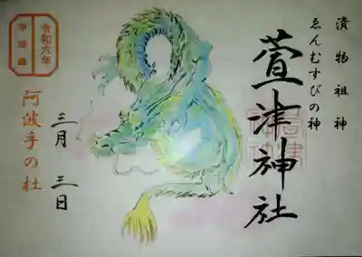 書置き（干支）です🐉🙏