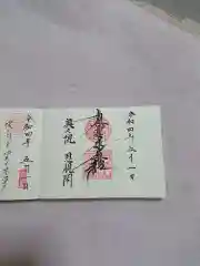 奥之院思親閣の御朱印