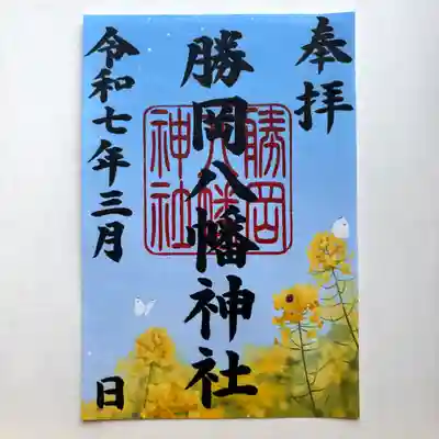 3月限定御朱印「春分」