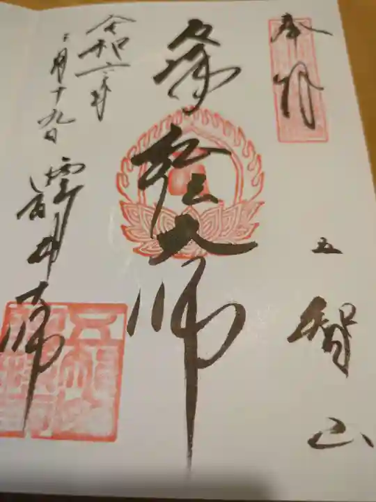 西新井大師総持寺(東京都)