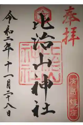 路面電車の車内の子供も口にしてるくらい生活に溶け込んだ神社です。御朱印の種類も豊富でした。