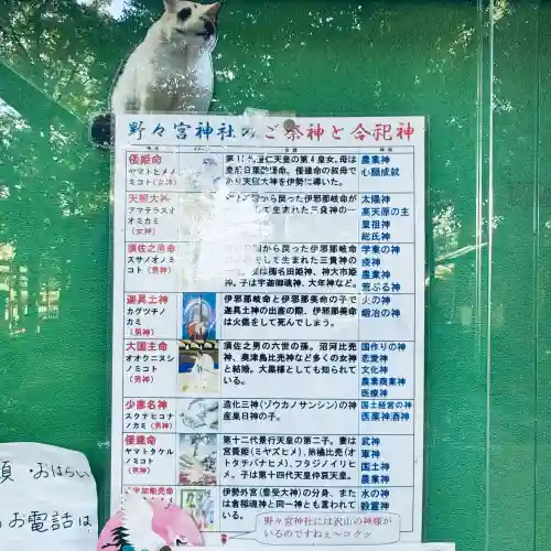 野々宮神社(埼玉県)